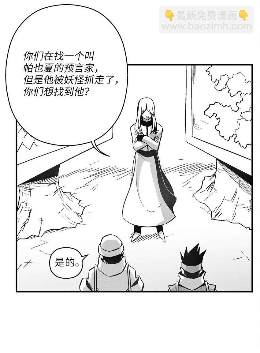 《降兽至尊》154 前往战线 第8页