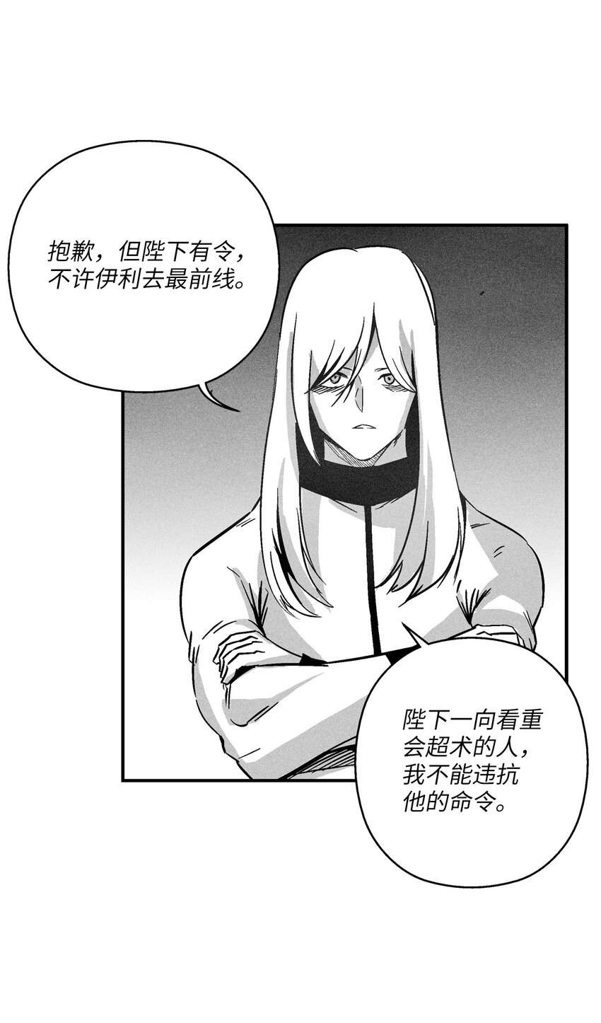 《降兽至尊》154 前往战线 第9页
