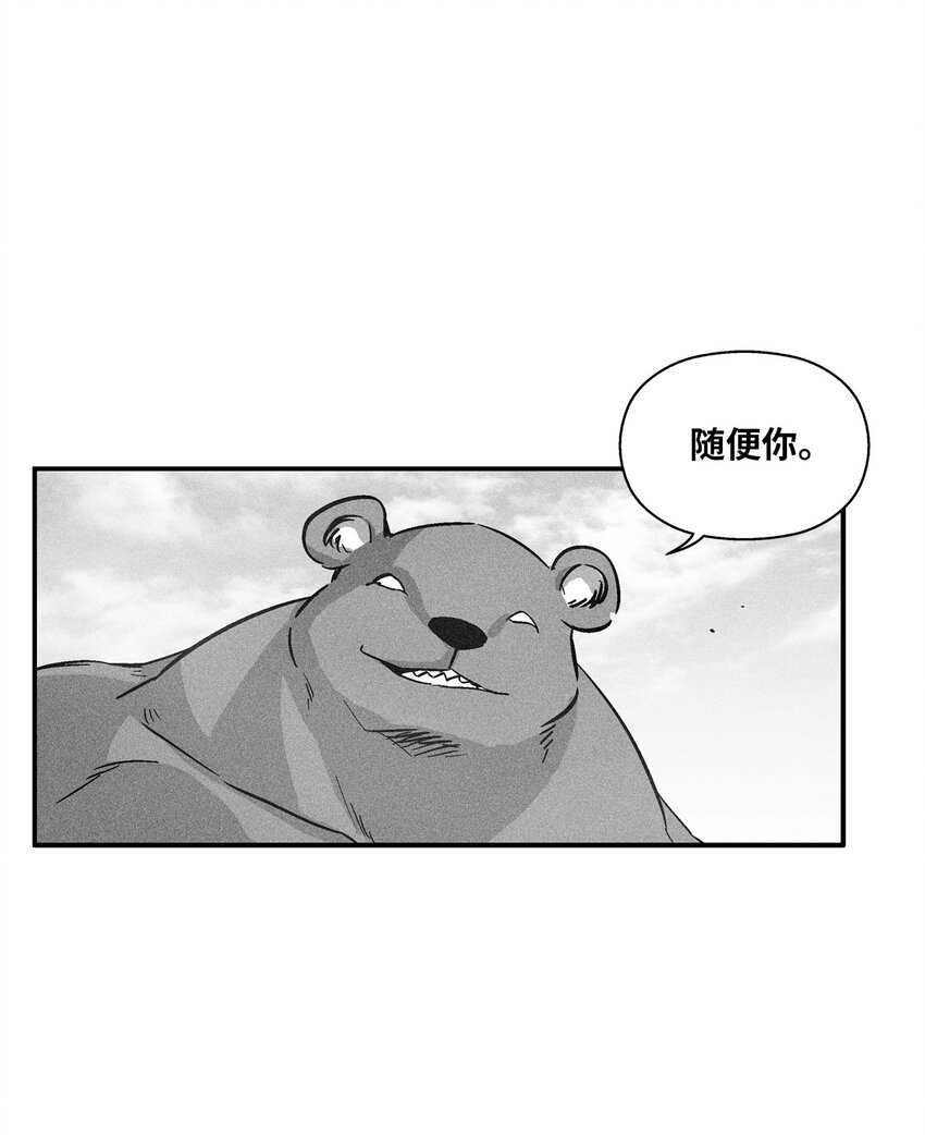 《降兽至尊》155 红色的气韵 第10页