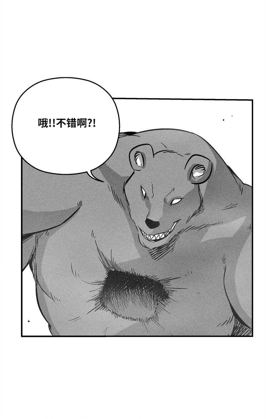 《降兽至尊》155 红色的气韵 第13页