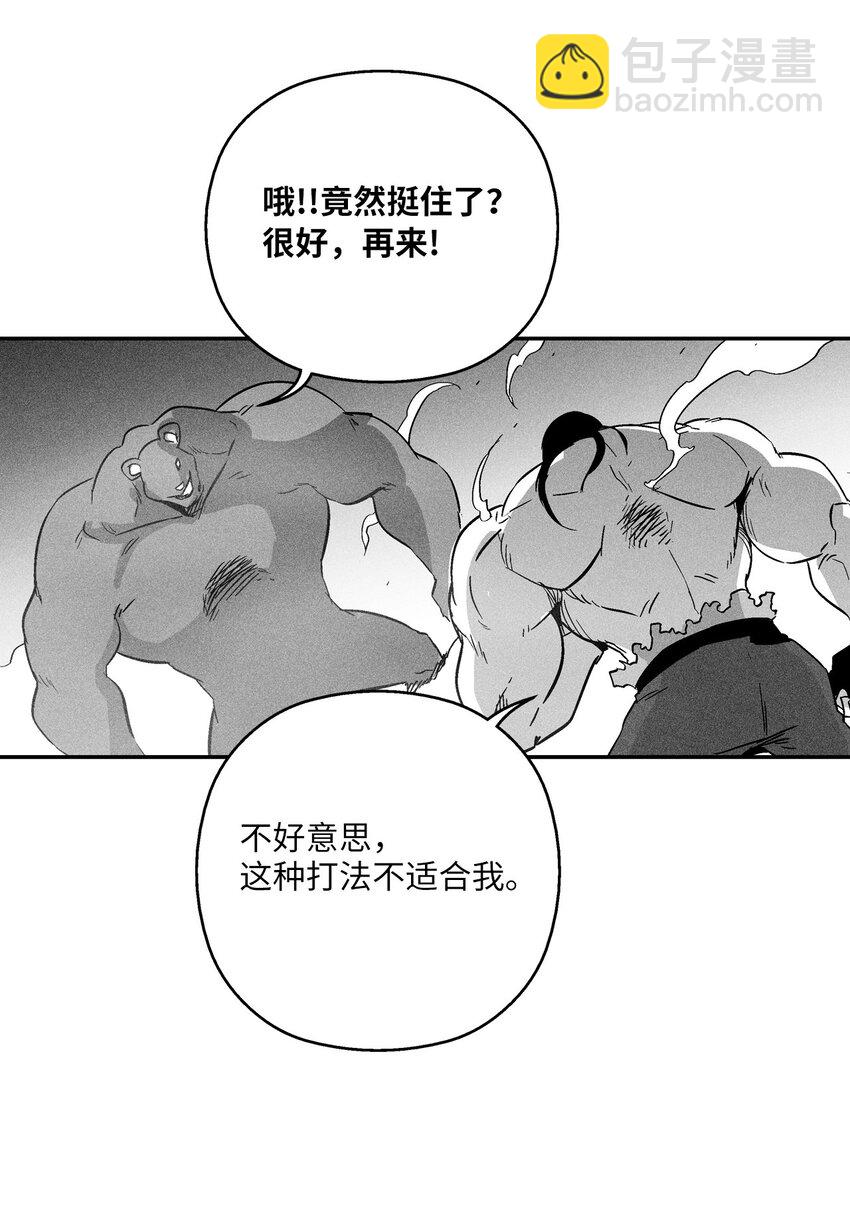 《降兽至尊》155 红色的气韵 第22页