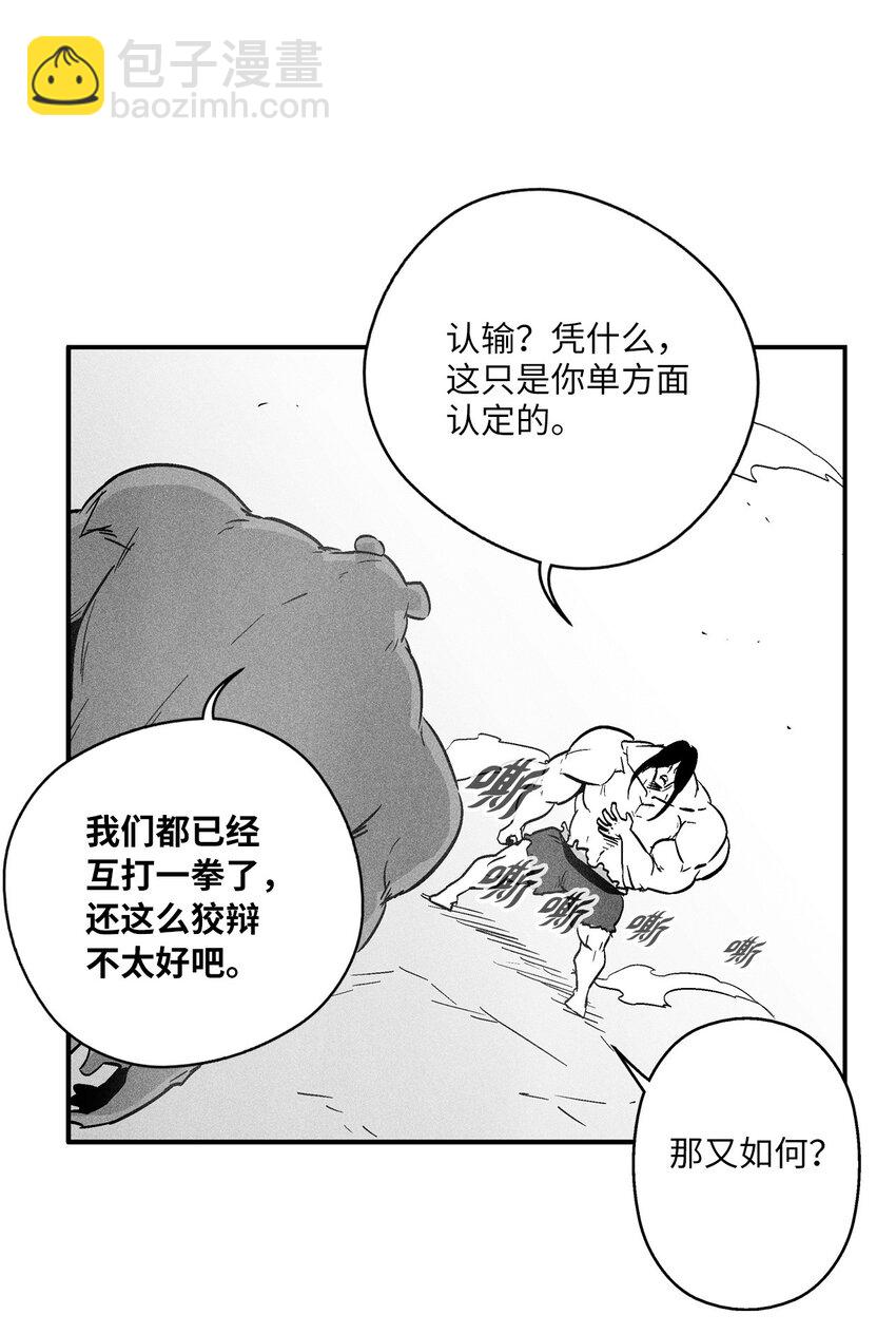 《降兽至尊》155 红色的气韵 第24页