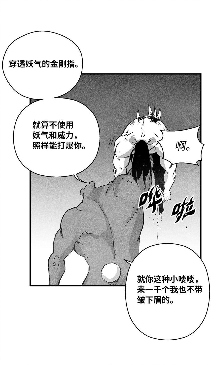 《降兽至尊》155 红色的气韵 第28页