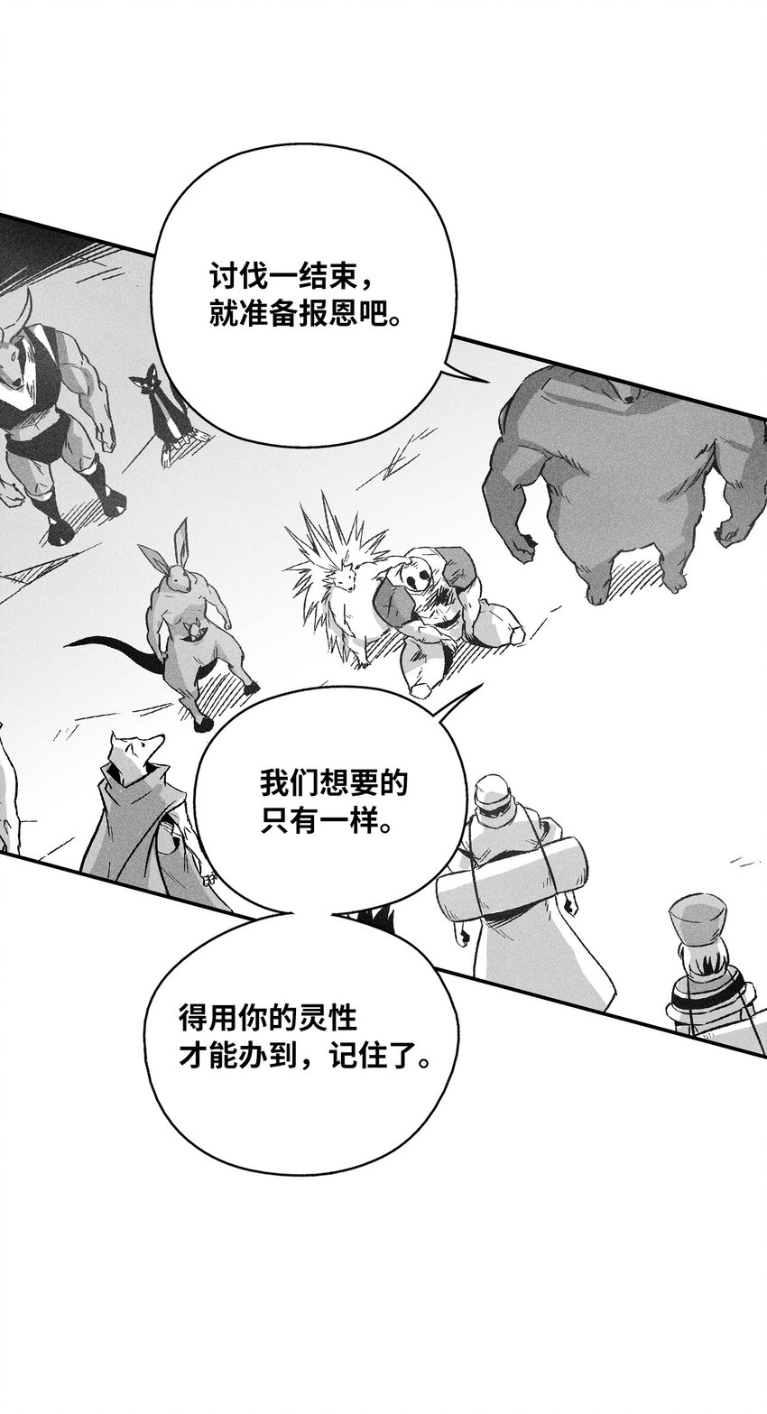 《降兽至尊》155 红色的气韵 第43页