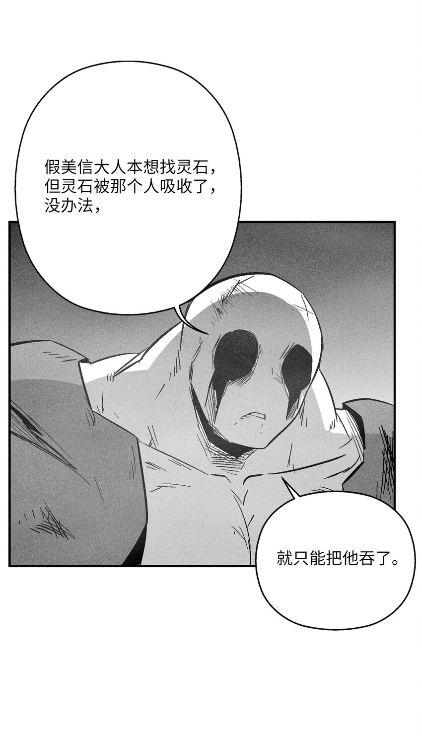 《降兽至尊》155 红色的气韵 第48页
