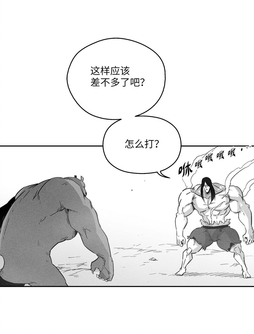 《降兽至尊》155 红色的气韵 第7页