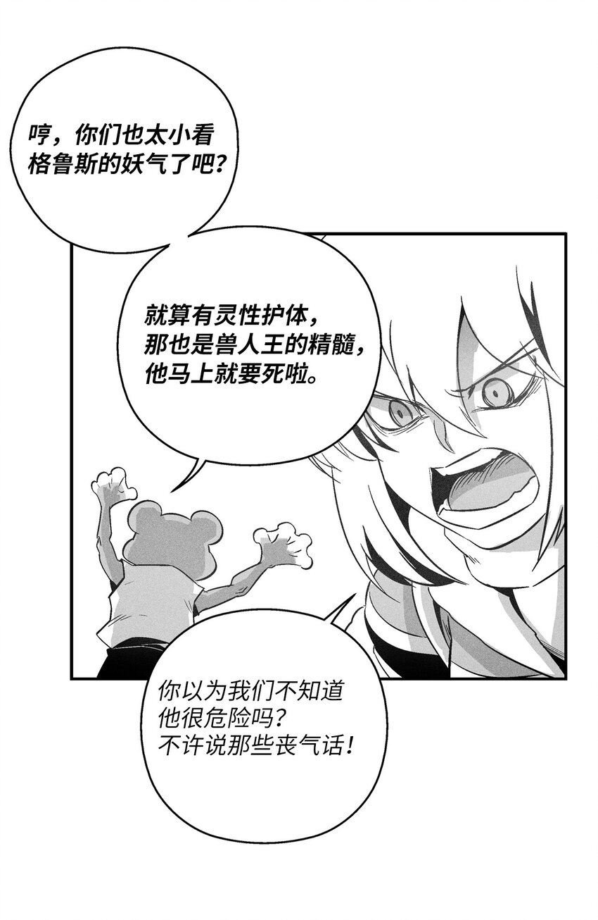 《降兽至尊》156 小青蛙的算盘 第11页