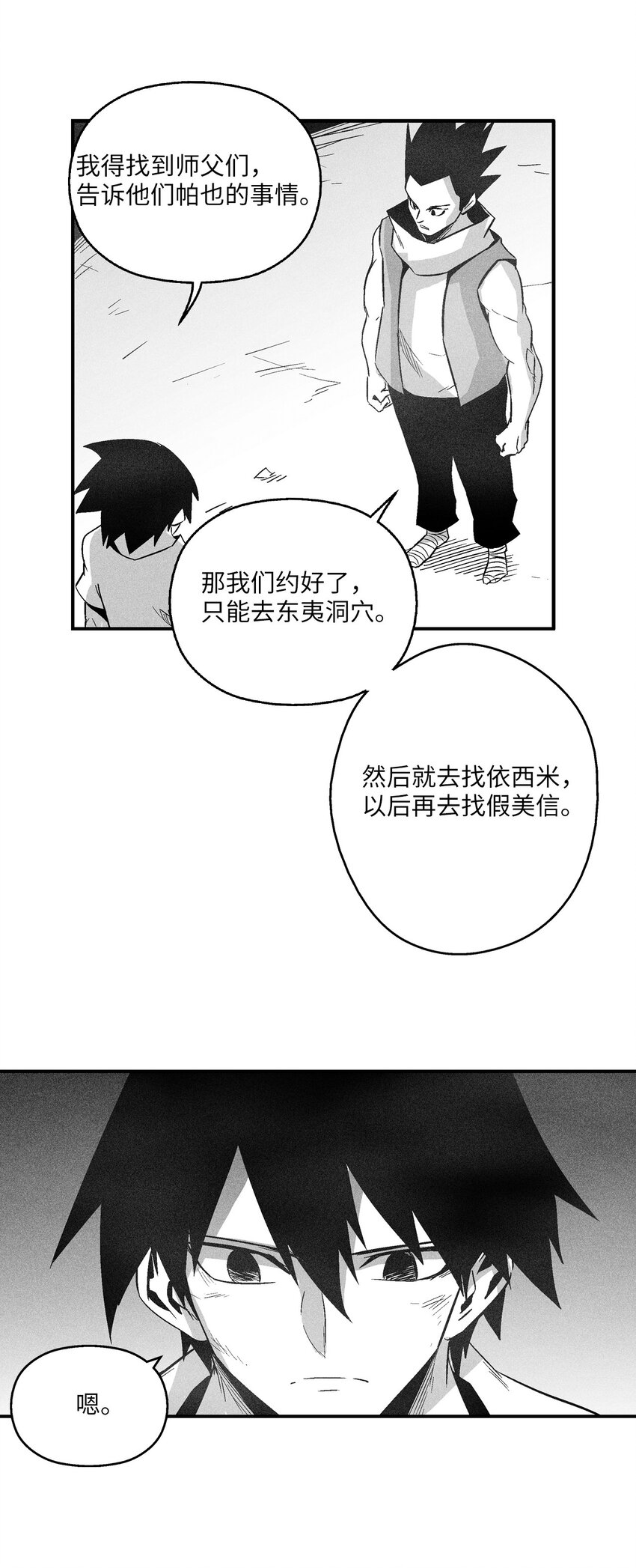 《降兽至尊》156 小青蛙的算盘 第12页