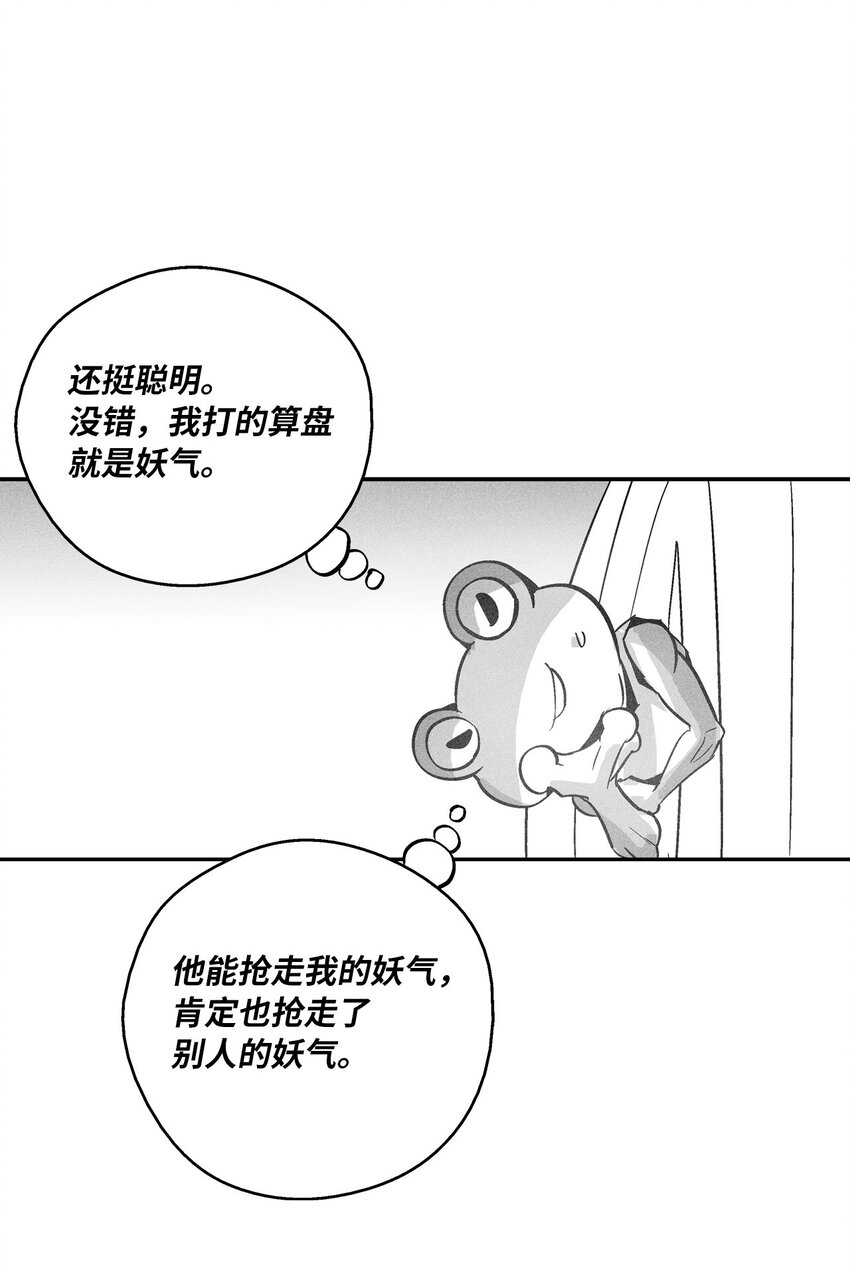 《降兽至尊》156 小青蛙的算盘 第21页