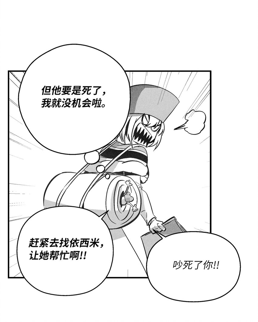 《降兽至尊》156 小青蛙的算盘 第23页