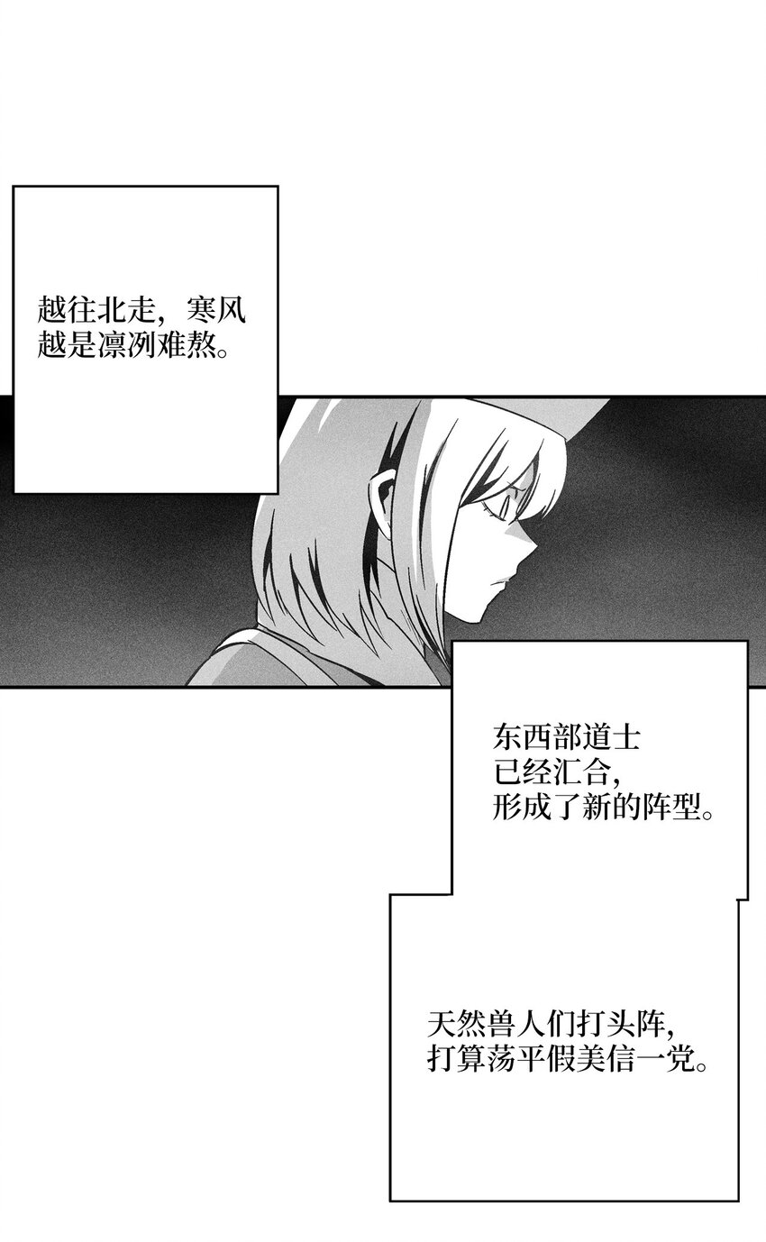 《降兽至尊》156 小青蛙的算盘 第24页