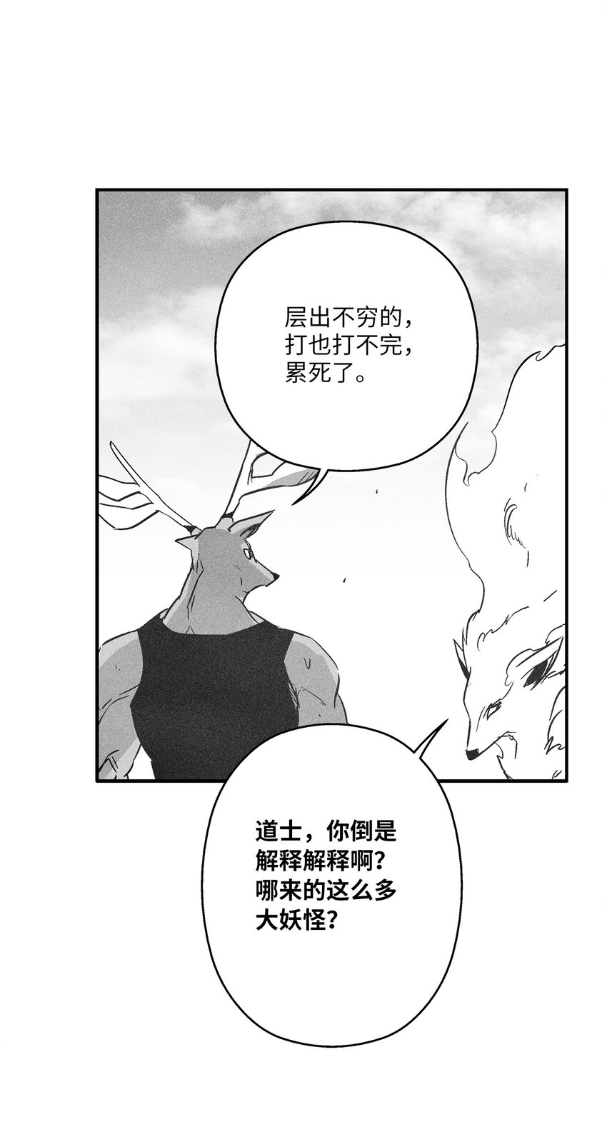 《降兽至尊》156 小青蛙的算盘 第29页