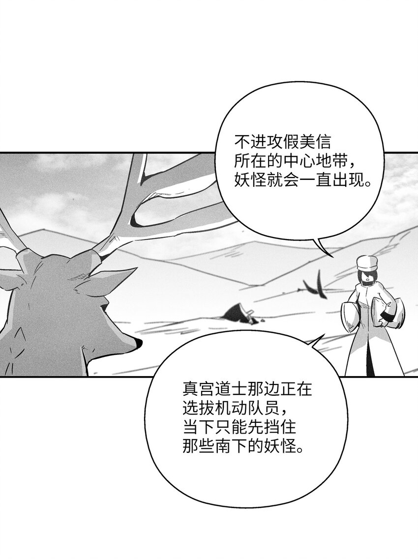 《降兽至尊》156 小青蛙的算盘 第31页