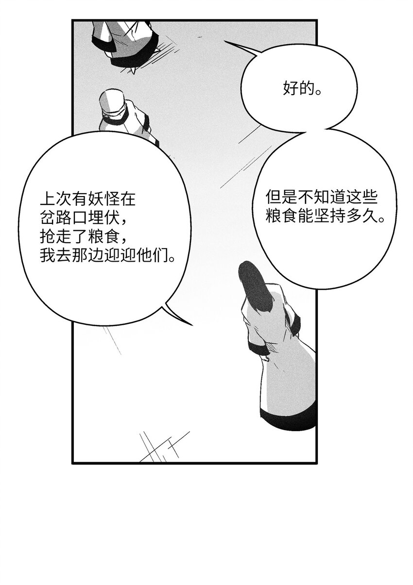 《降兽至尊》156 小青蛙的算盘 第36页