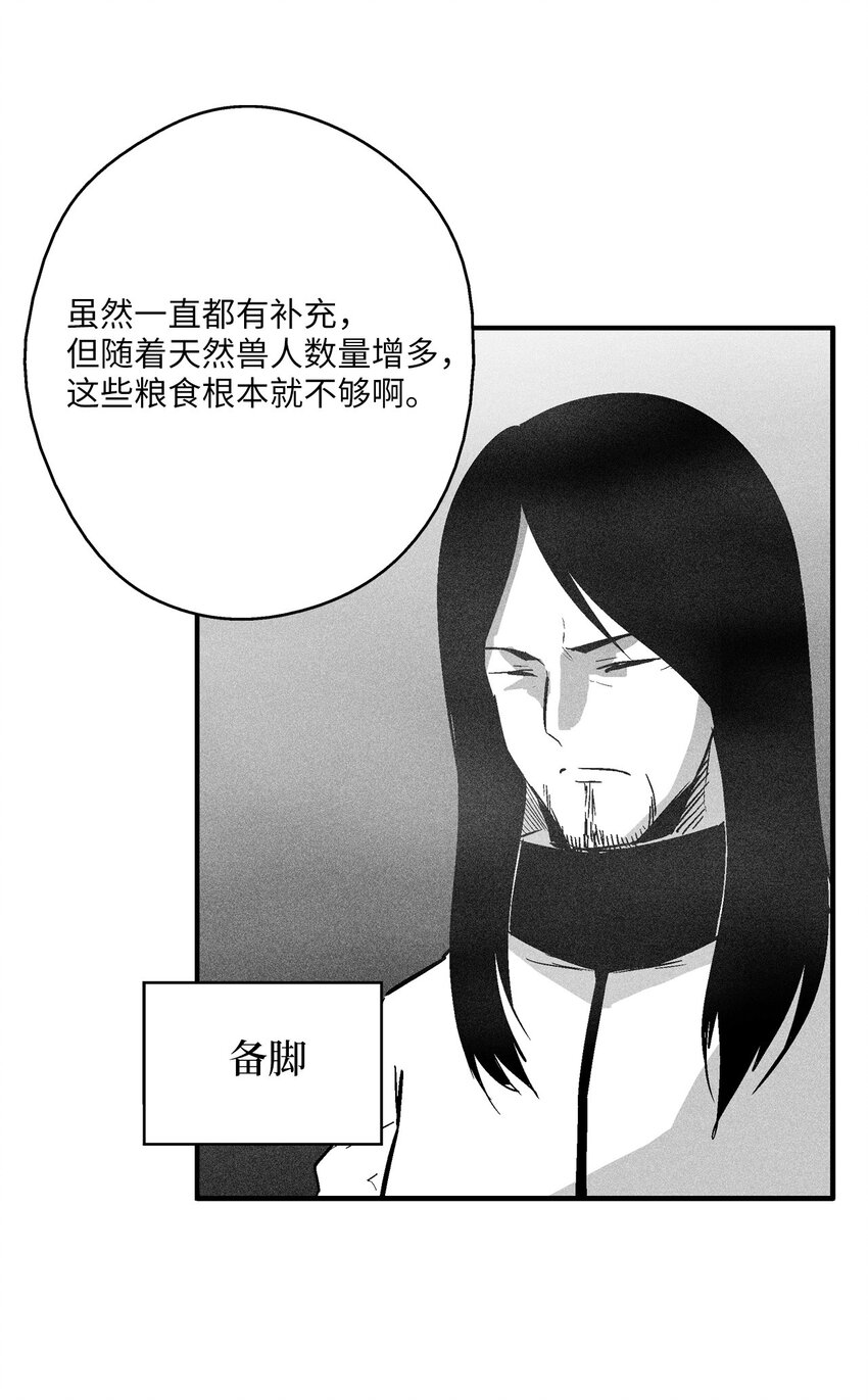 《降兽至尊》156 小青蛙的算盘 第37页