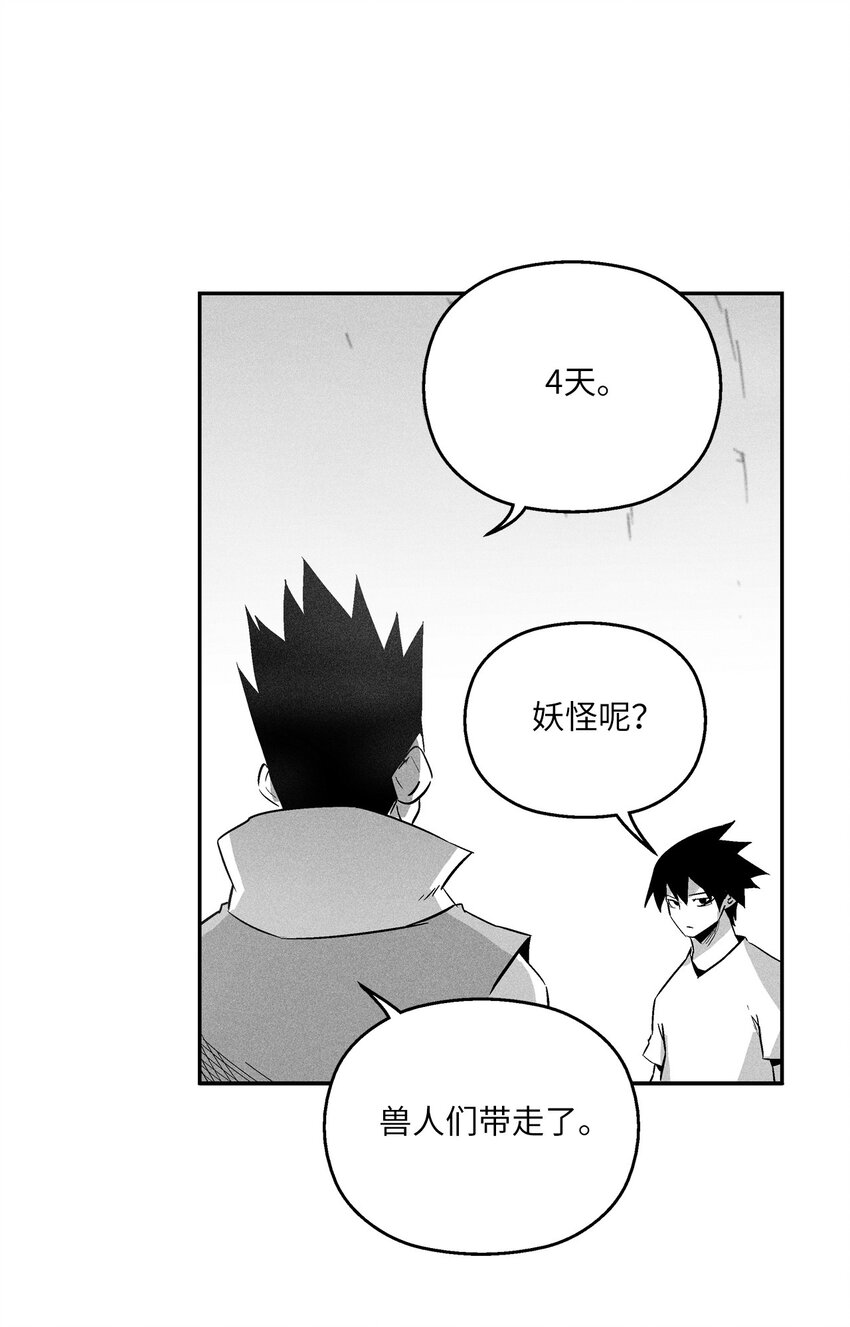 《降兽至尊》156 小青蛙的算盘 第5页