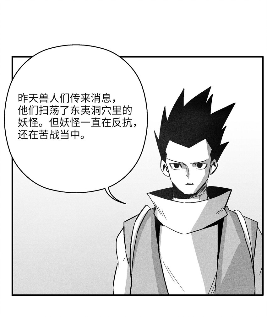 《降兽至尊》156 小青蛙的算盘 第8页