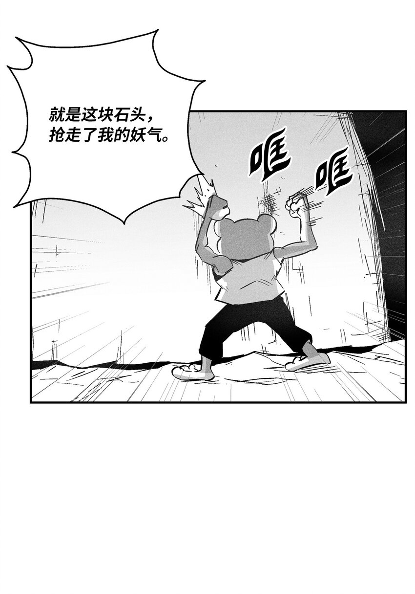 《降兽至尊》153 危难中的“友情” 第17页