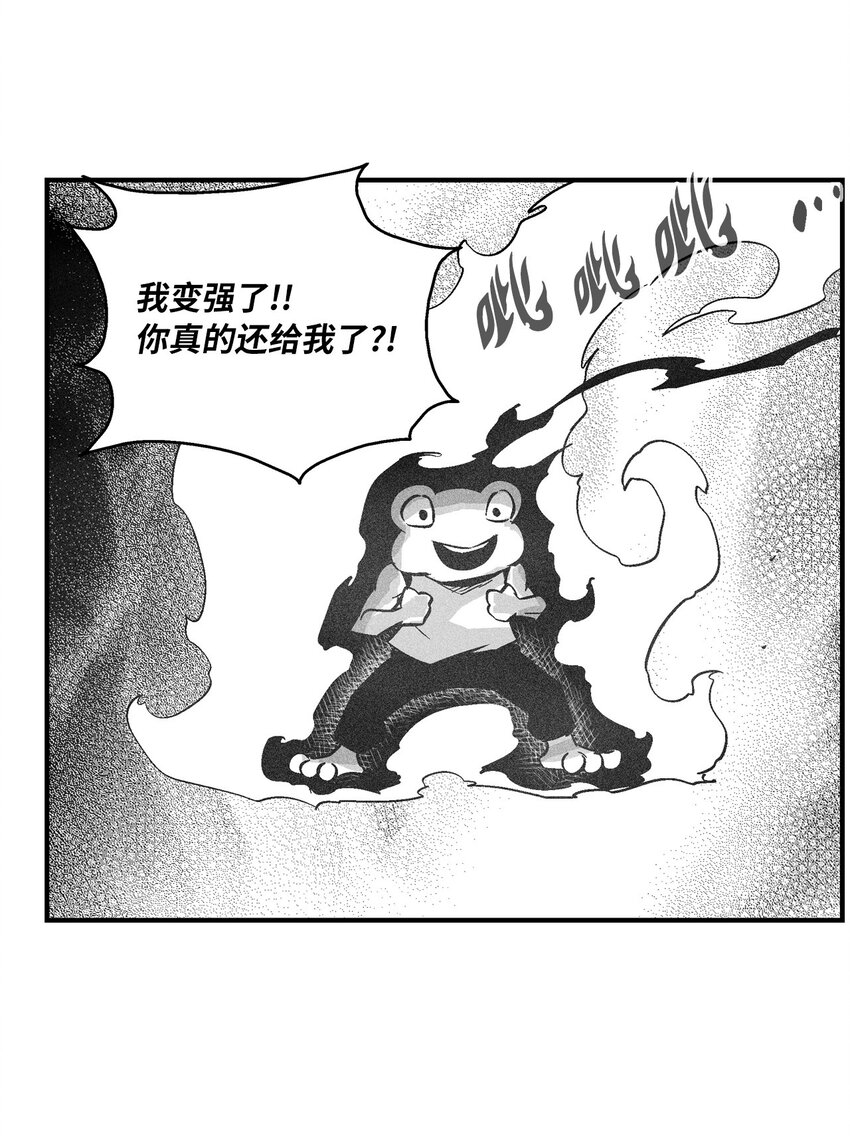 《降兽至尊》153 危难中的“友情” 第21页