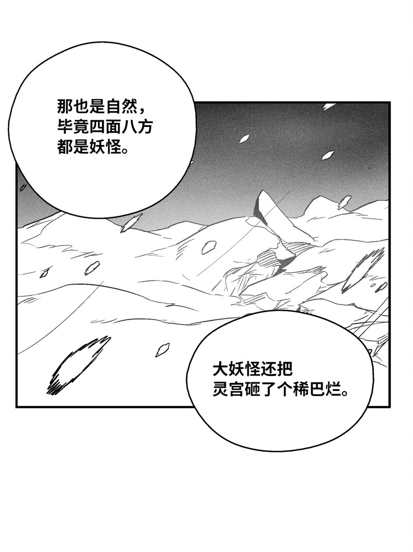 《降兽至尊》153 危难中的“友情” 第27页
