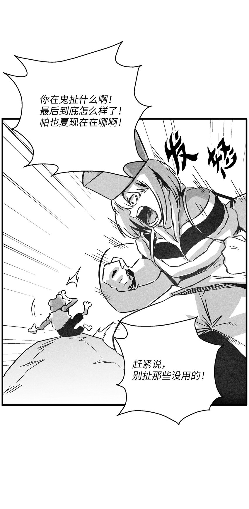 《降兽至尊》153 危难中的“友情” 第29页