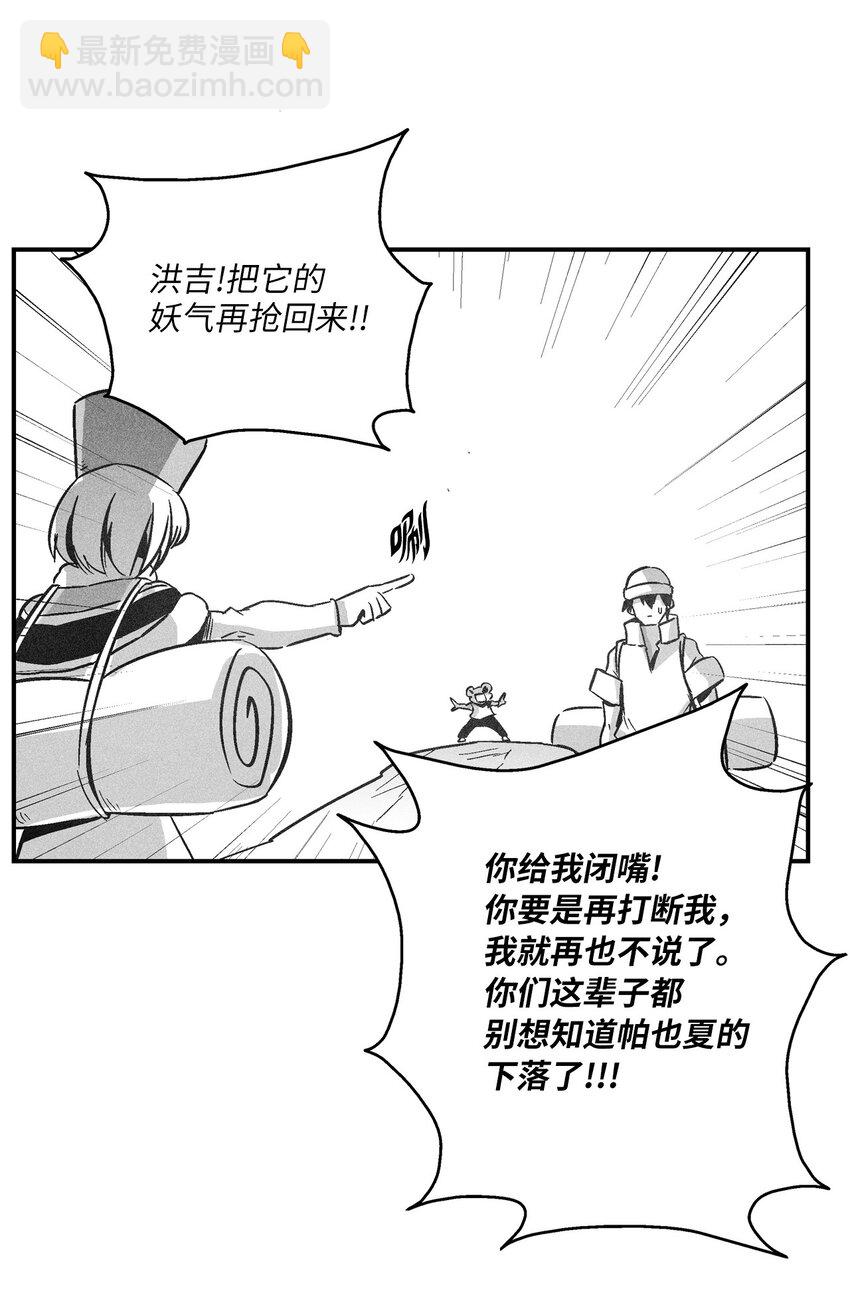 《降兽至尊》153 危难中的“友情” 第31页