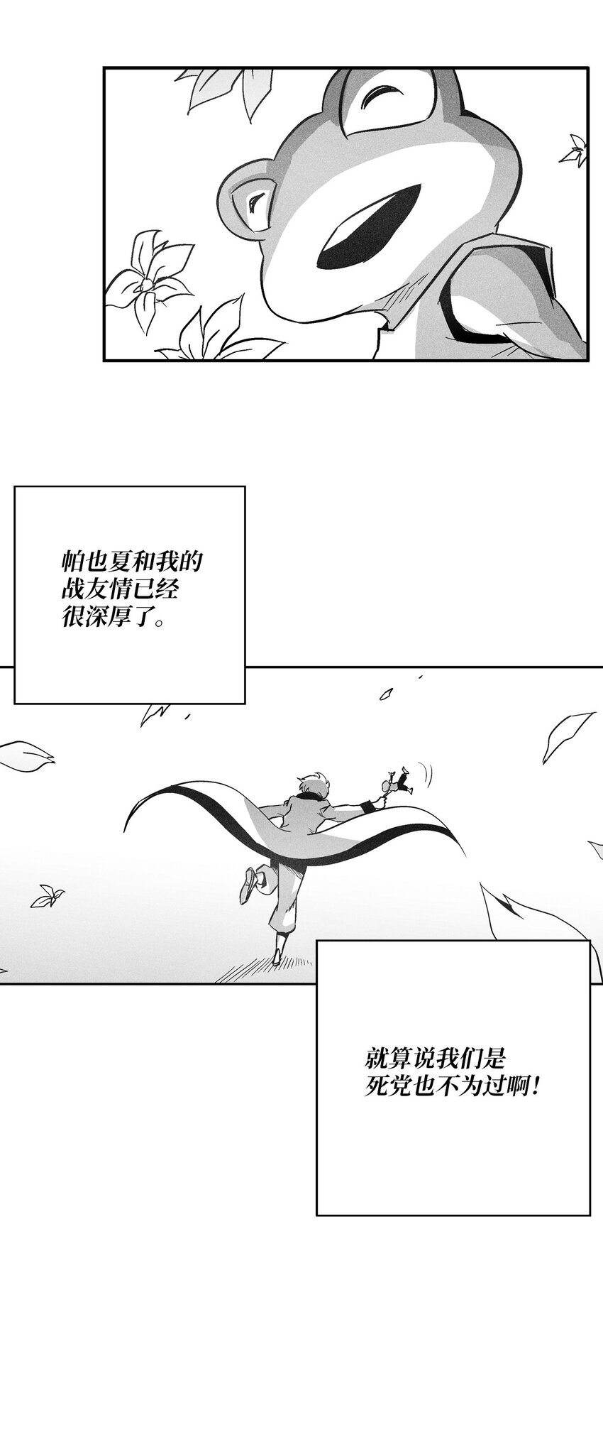 《降兽至尊》153 危难中的“友情” 第37页