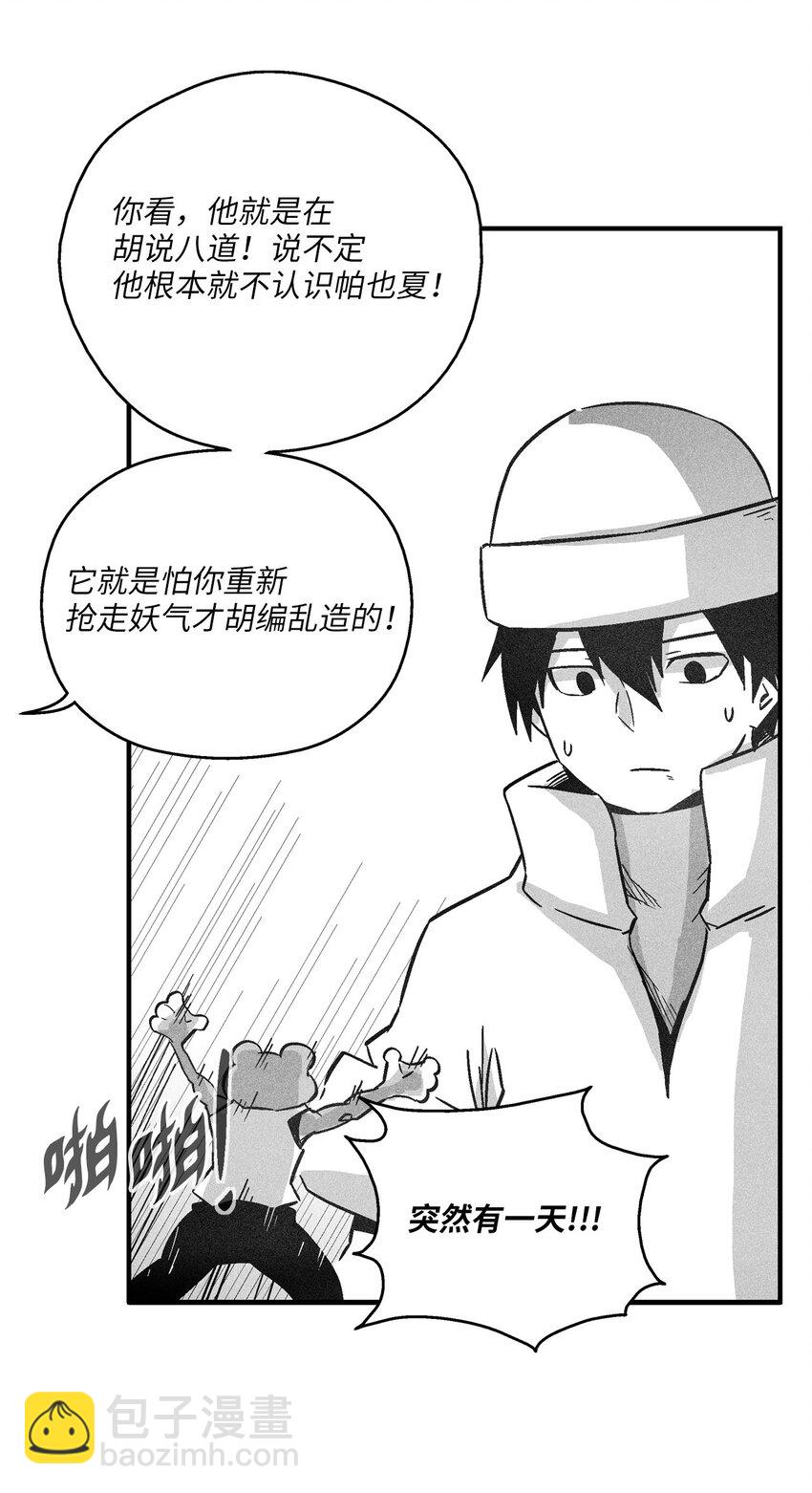 《降兽至尊》153 危难中的“友情” 第38页
