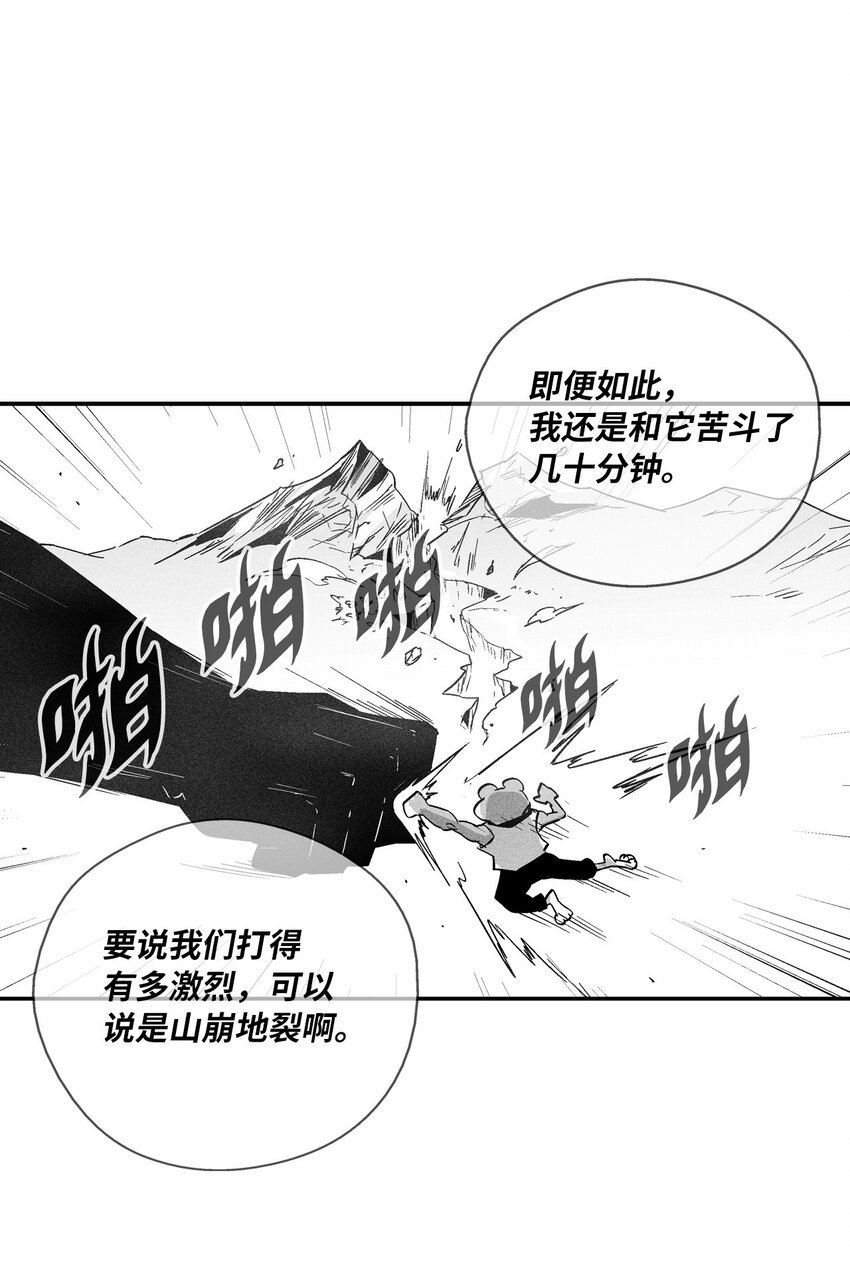 《降兽至尊》153 危难中的“友情” 第40页