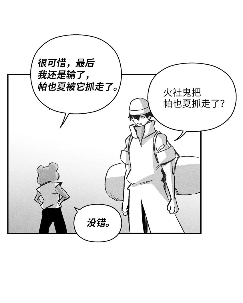 《降兽至尊》153 危难中的“友情” 第42页