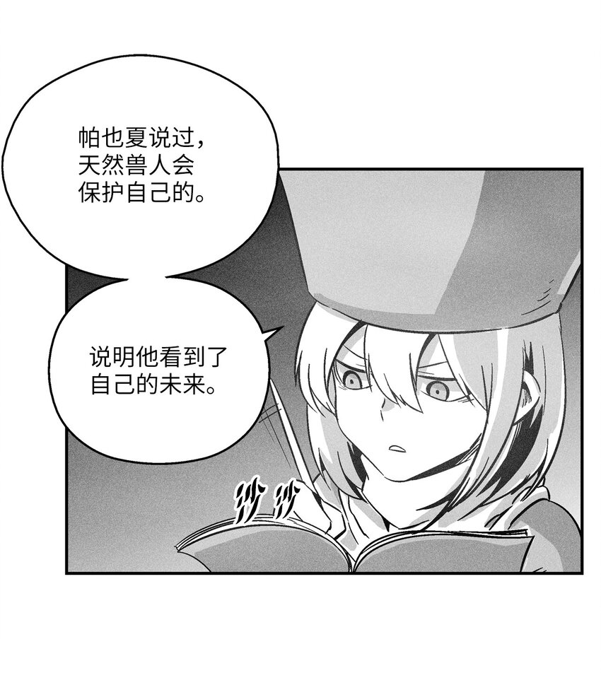 《降兽至尊》153 危难中的“友情” 第46页