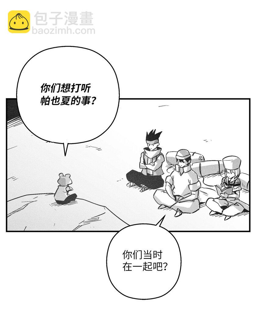 《降兽至尊》153 危难中的“友情” 第4页