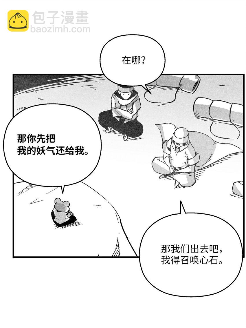 《降兽至尊》153 危难中的“友情” 第7页