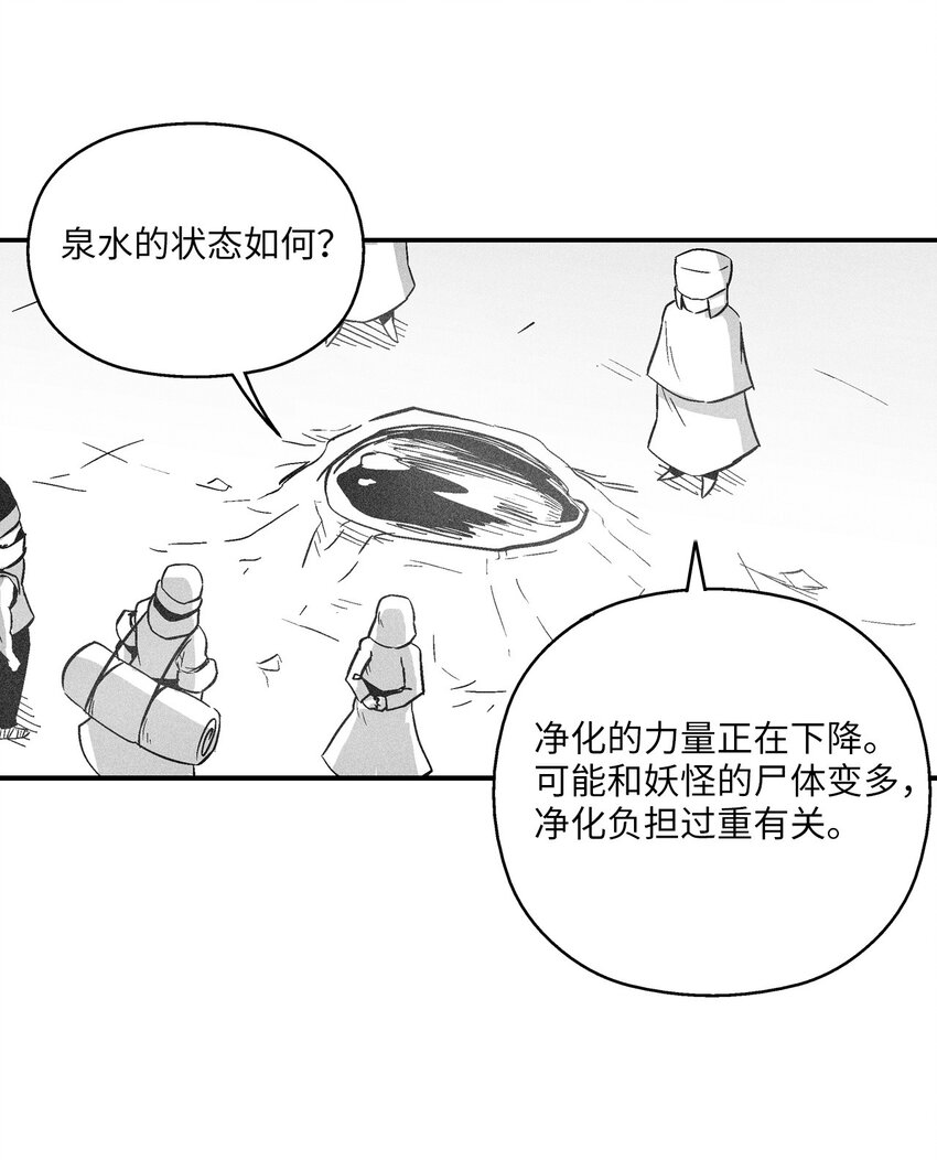 《降兽至尊》158 帕也夏留下的记录 第14页