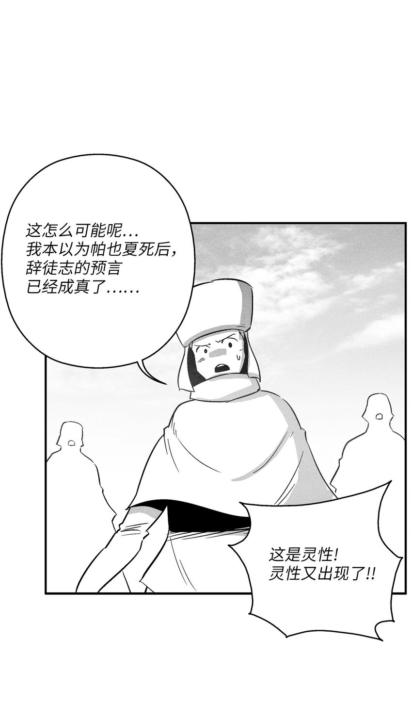 《降兽至尊》158 帕也夏留下的记录 第19页