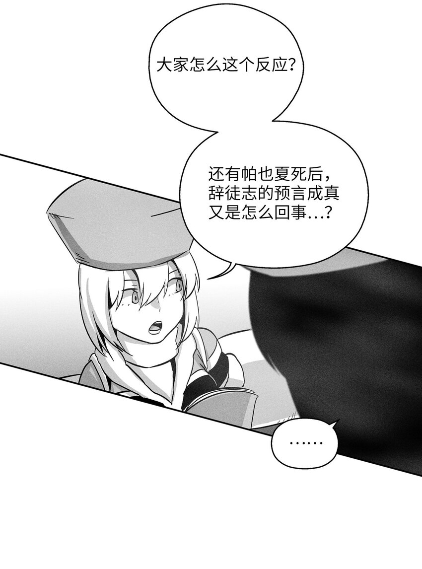 《降兽至尊》158 帕也夏留下的记录 第21页