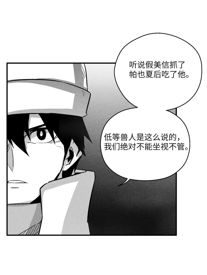 《降兽至尊》158 帕也夏留下的记录 第26页