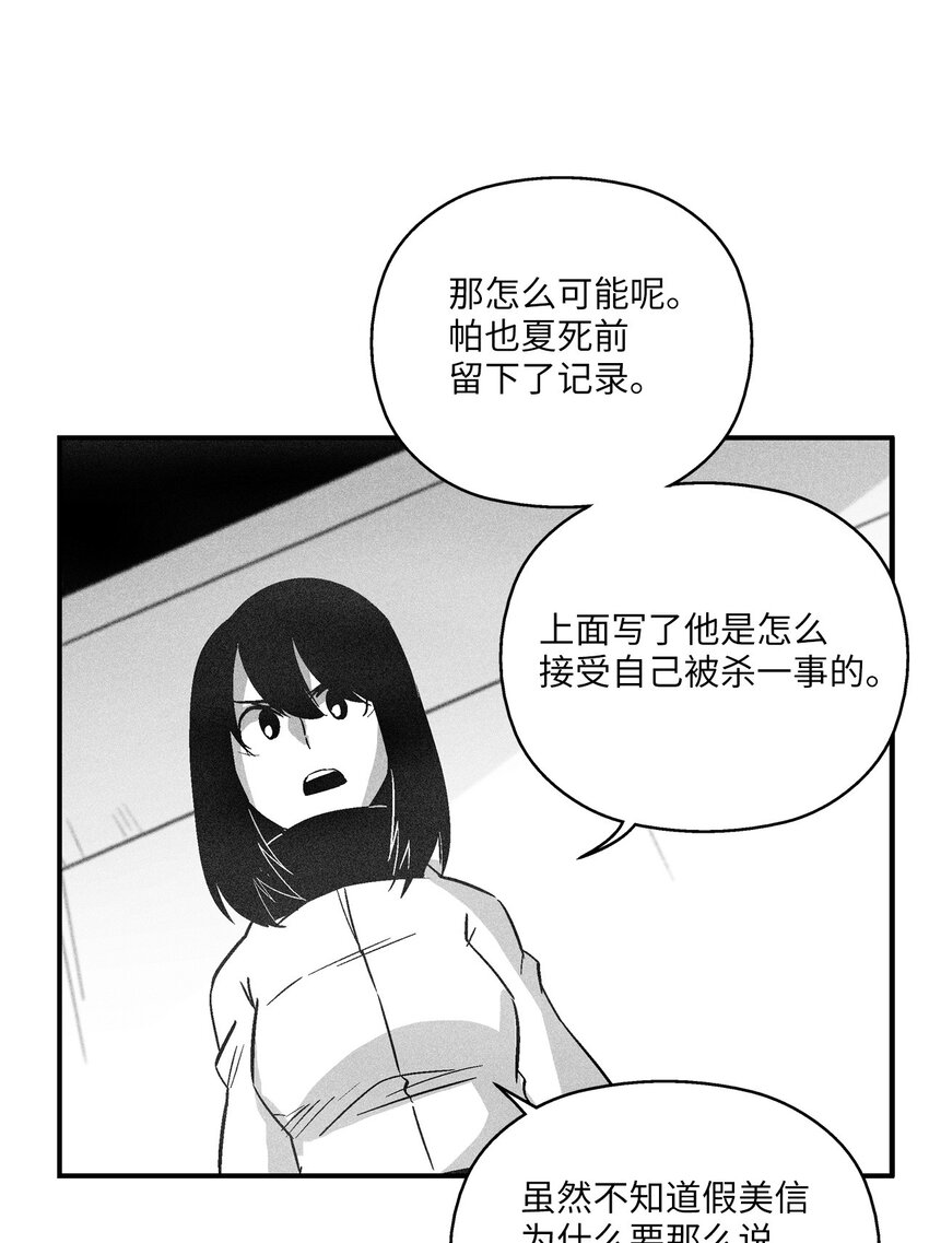 《降兽至尊》158 帕也夏留下的记录 第27页