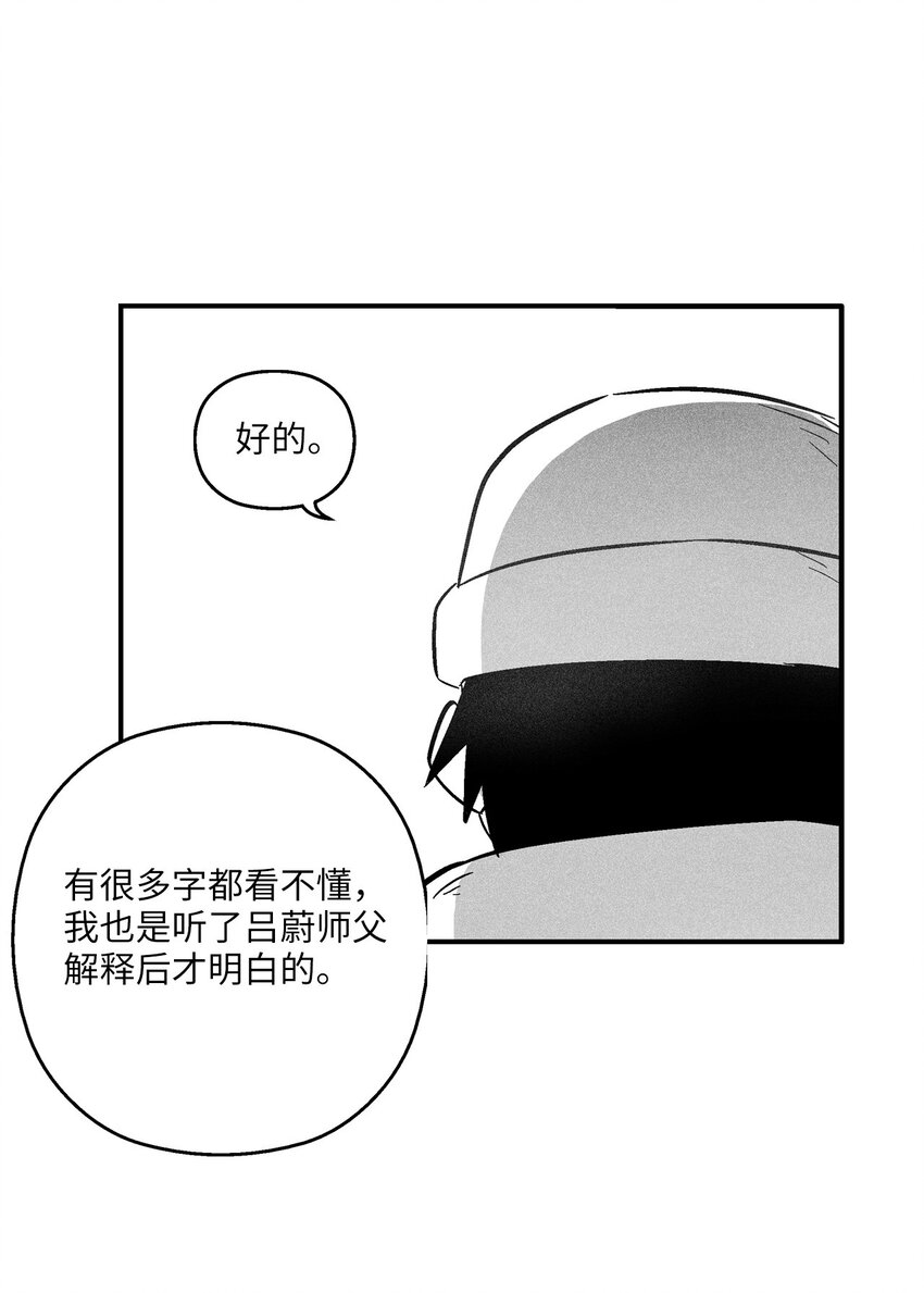 《降兽至尊》158 帕也夏留下的记录 第31页
