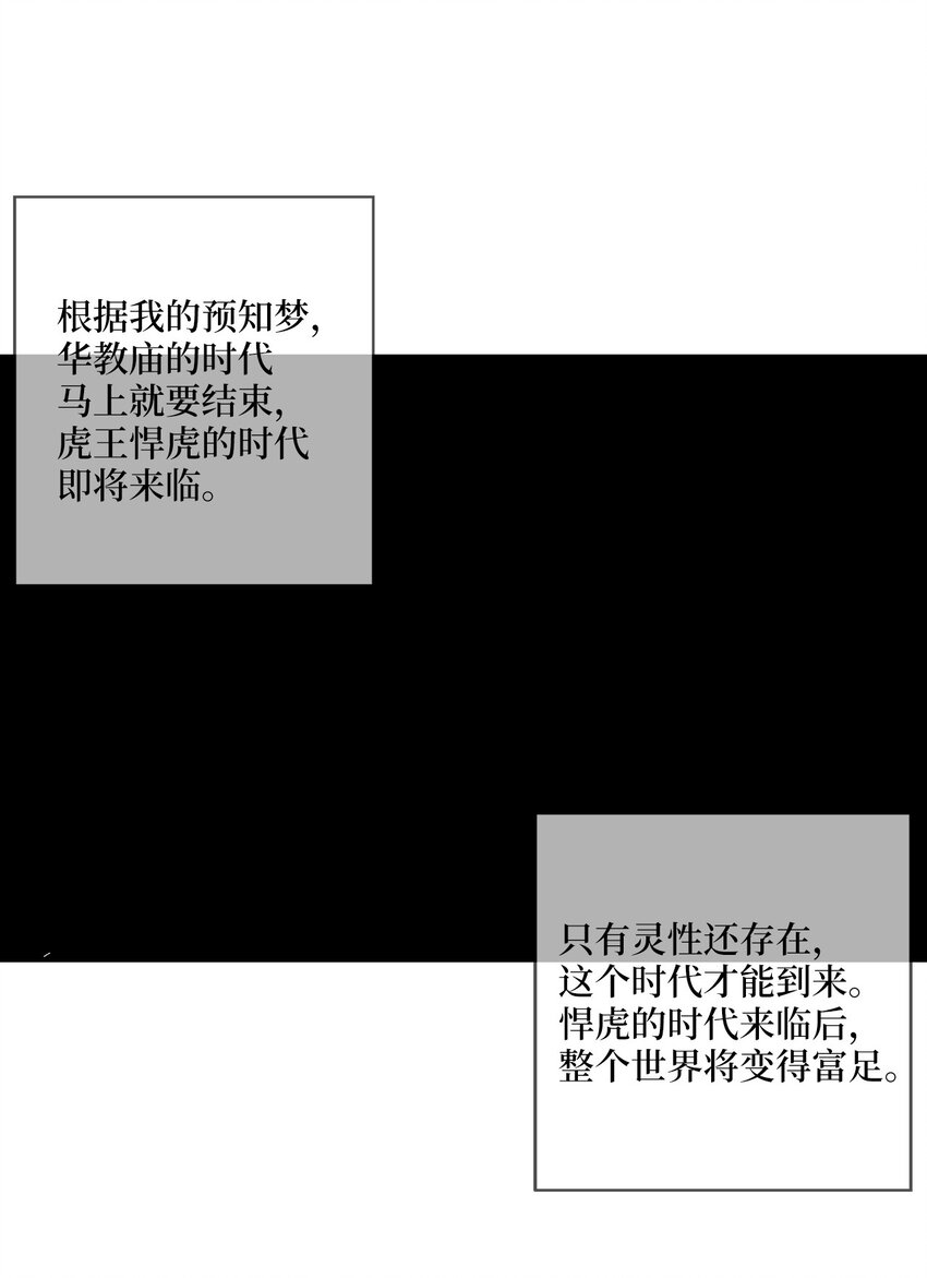 《降兽至尊》158 帕也夏留下的记录 第35页