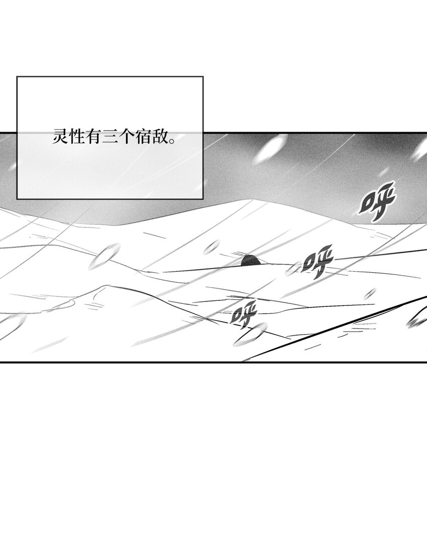 《降兽至尊》158 帕也夏留下的记录 第38页