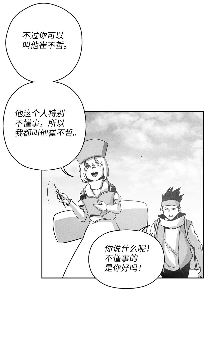 《降兽至尊》158 帕也夏留下的记录 第3页