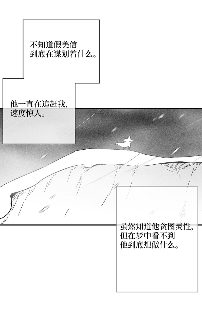 《降兽至尊》158 帕也夏留下的记录 第41页