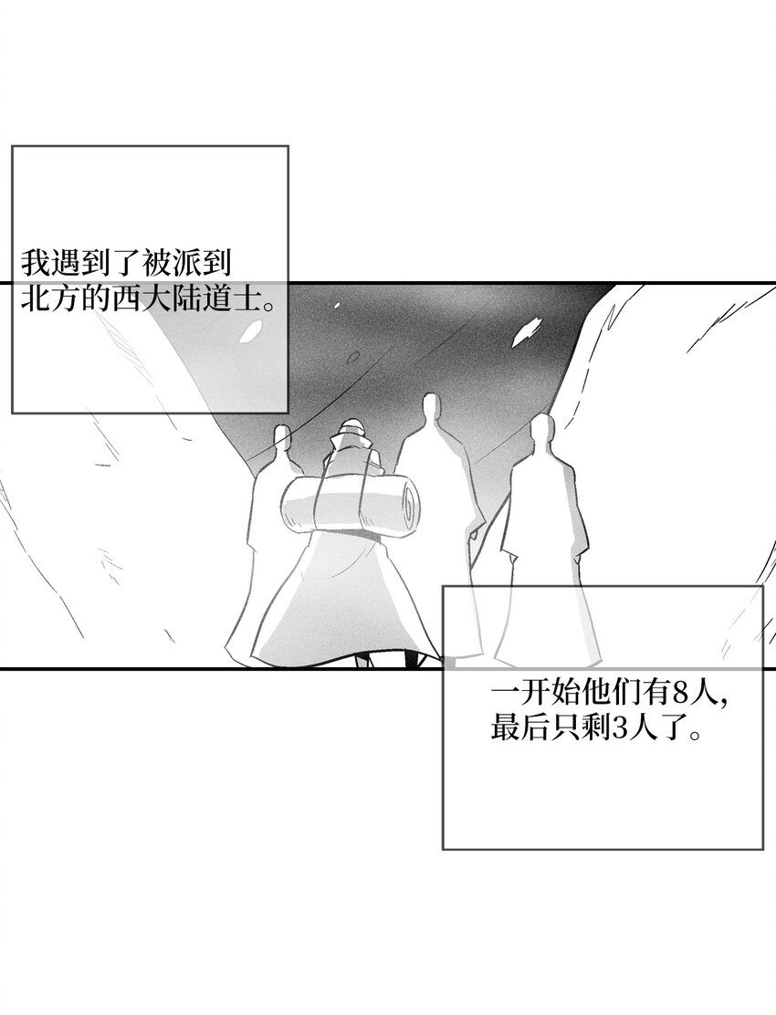 《降兽至尊》158 帕也夏留下的记录 第44页