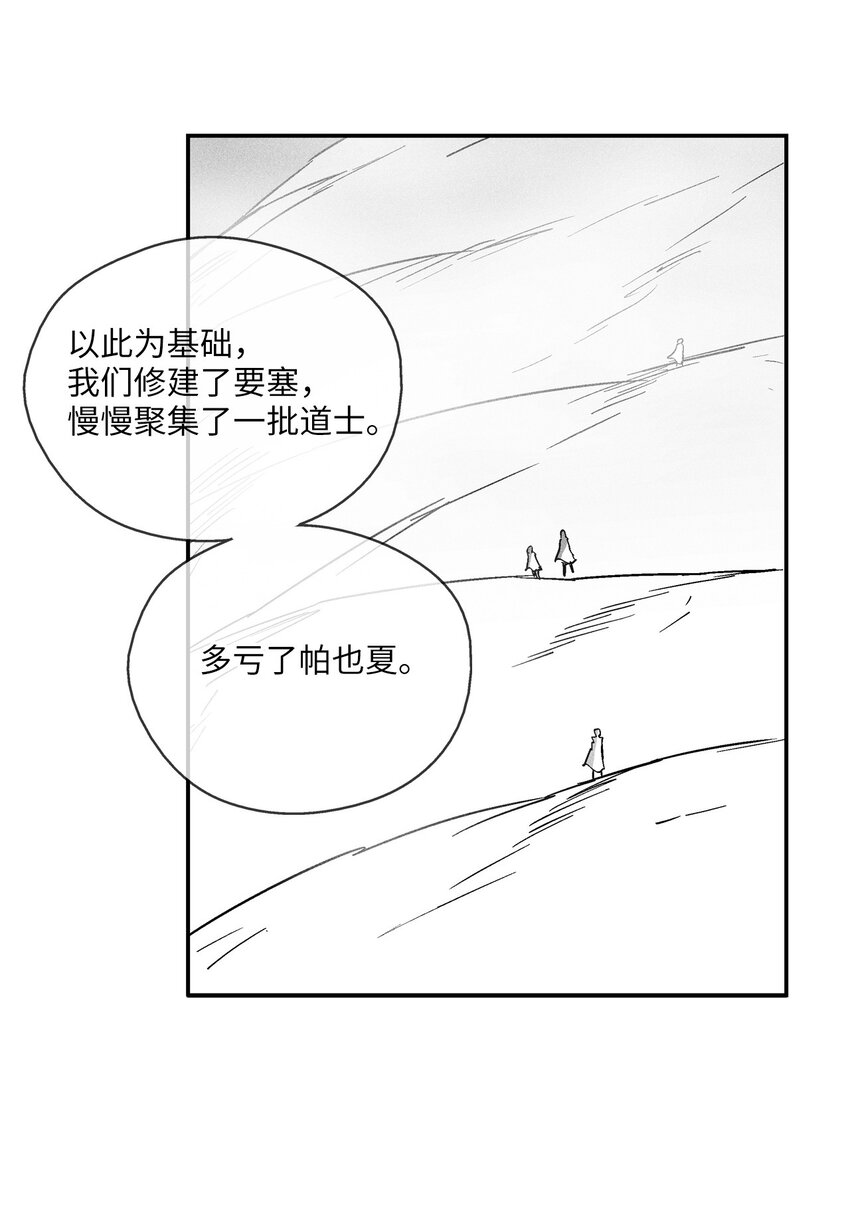 《降兽至尊》158 帕也夏留下的记录 第8页