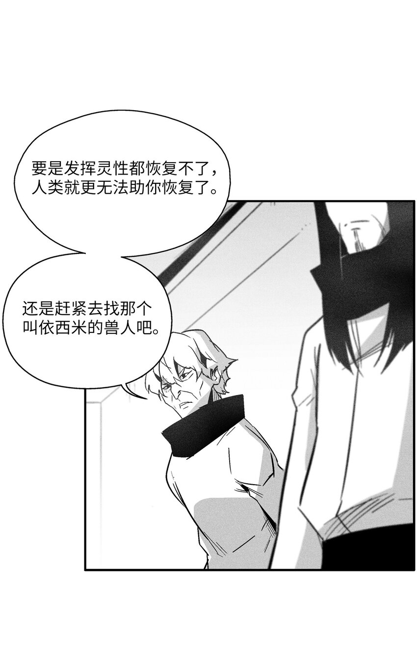 《降兽至尊》160 选择 第11页