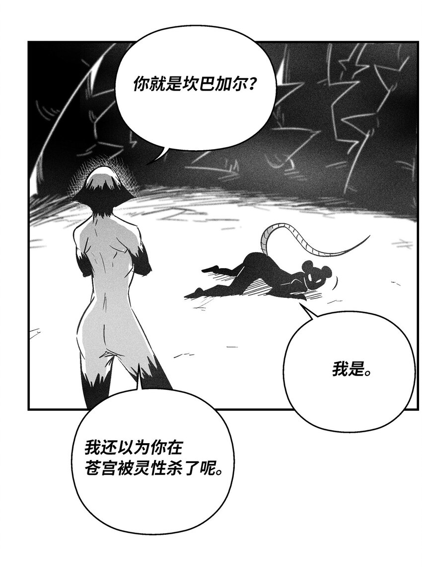 《降兽至尊》160 选择 第18页