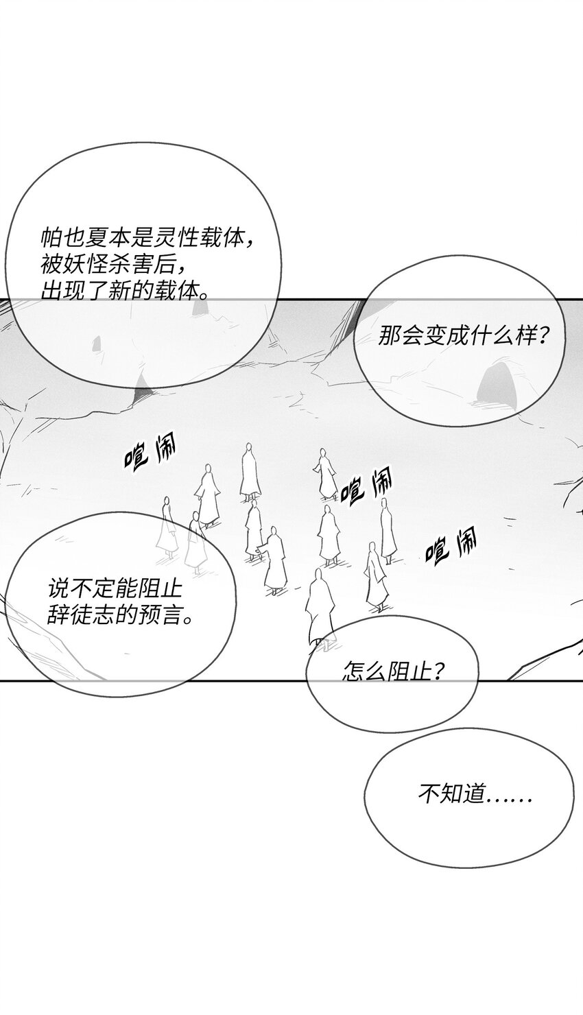 《降兽至尊》160 选择 第1页