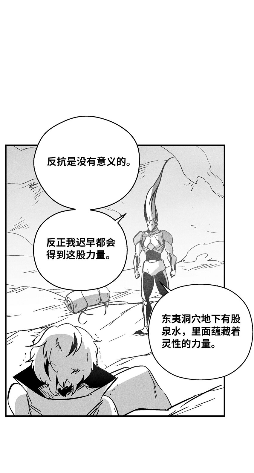 《降兽至尊》159 他一定还活着 第32页