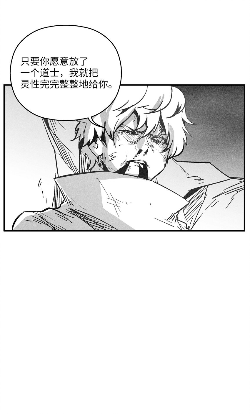 《降兽至尊》159 他一定还活着 第39页